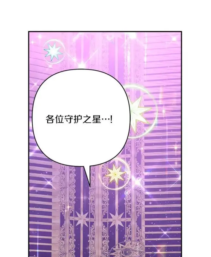 漫画《反派家族的掌权小女儿》73.百姓的救赎者第59张图