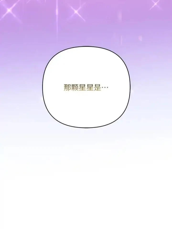 漫画《反派家族的掌权小女儿》73.百姓的救赎者第68张图