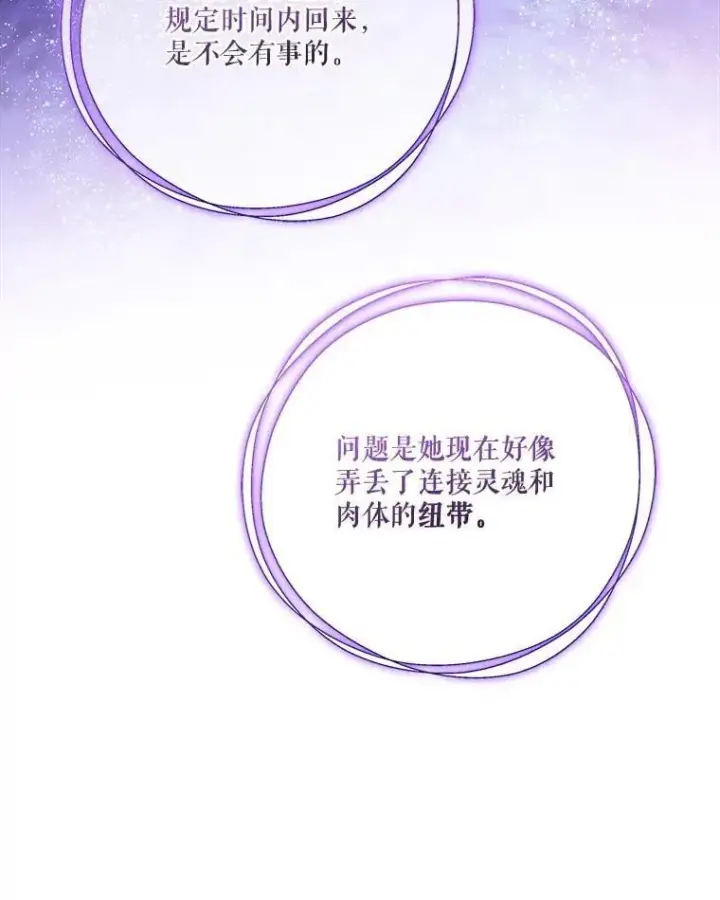漫画《反派家族的掌权小女儿》73.百姓的救赎者第76张图