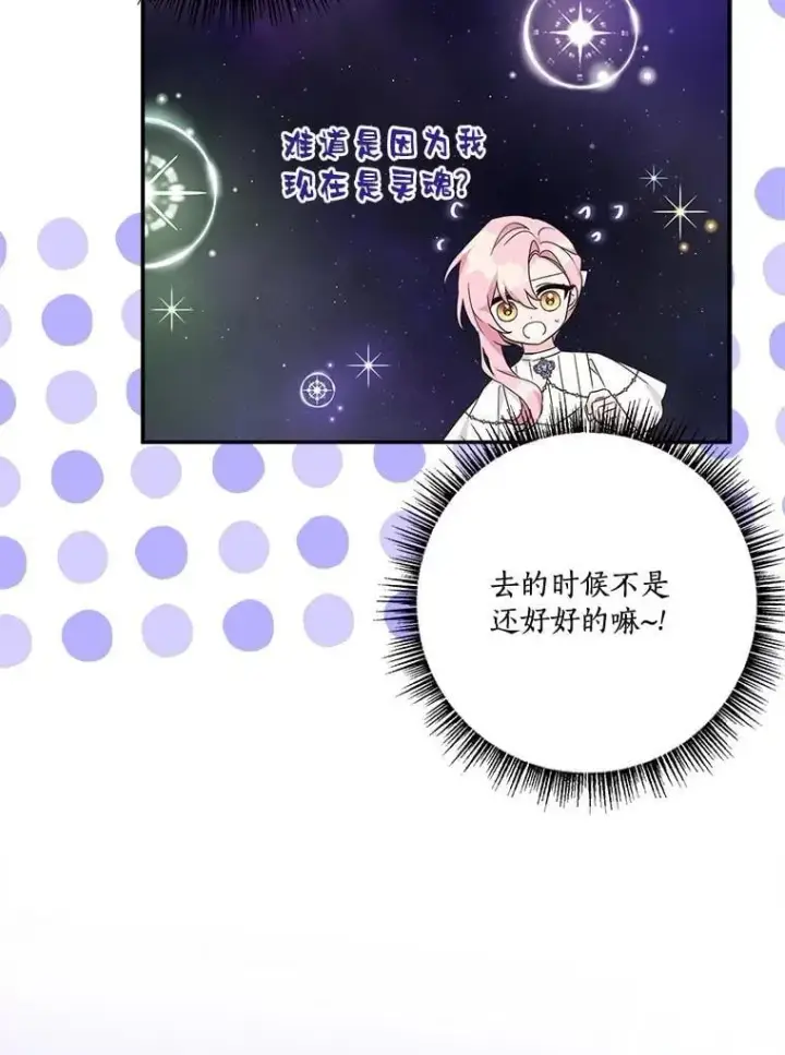 漫画《反派家族的掌权小女儿》73.百姓的救赎者第86张图