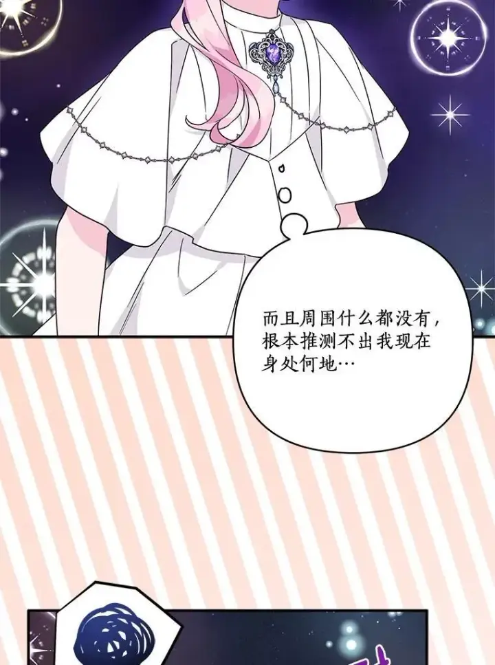 漫画《反派家族的掌权小女儿》73.百姓的救赎者第88张图