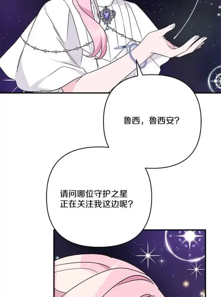 漫画《反派家族的掌权小女儿》73.百姓的救赎者第91张图