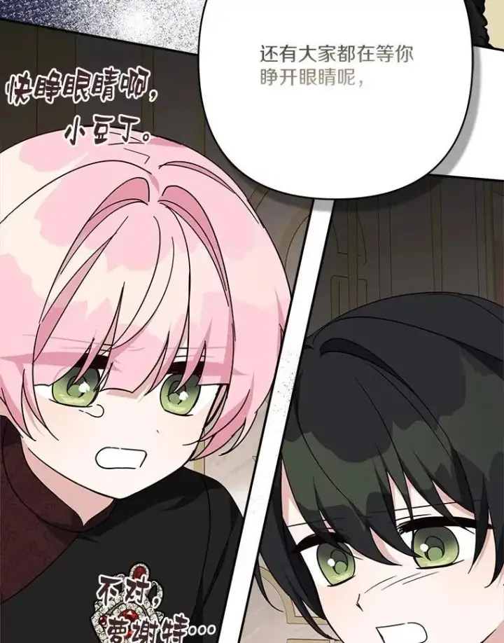 《反派家族的掌权小女儿》74.一定要醒过来图107