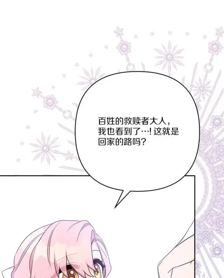 《反派家族的掌权小女儿》74.一定要醒过来图122