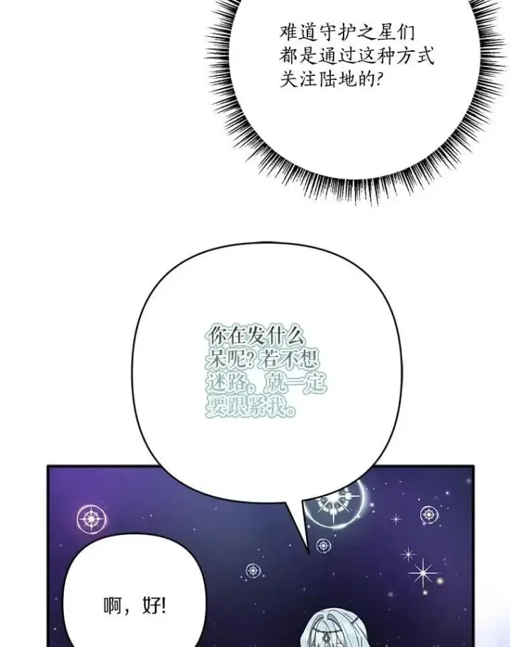 《反派家族的掌权小女儿》74.一定要醒过来图22