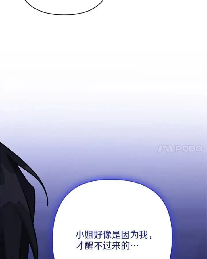 《反派家族的掌权小女儿》74.一定要醒过来图38