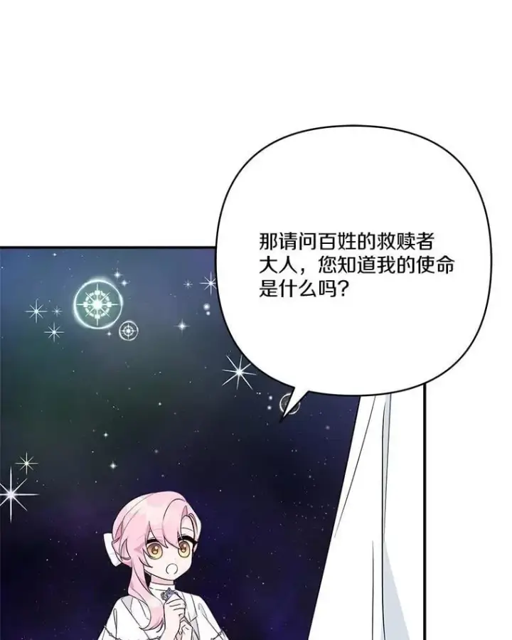 《反派家族的掌权小女儿》74.一定要醒过来图58