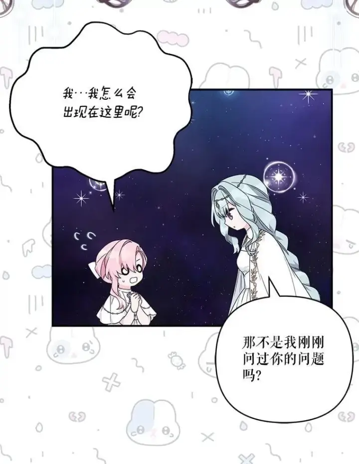 《反派家族的掌权小女儿》74.一定要醒过来图6