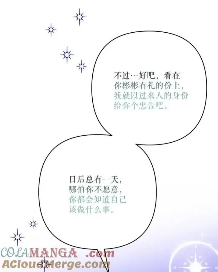 《反派家族的掌权小女儿》74.一定要醒过来图61