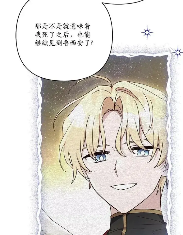 《反派家族的掌权小女儿》74.一定要醒过来图67