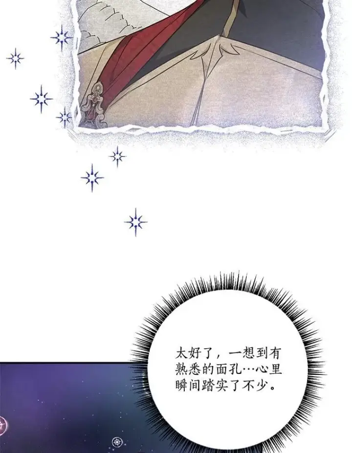 《反派家族的掌权小女儿》74.一定要醒过来图68