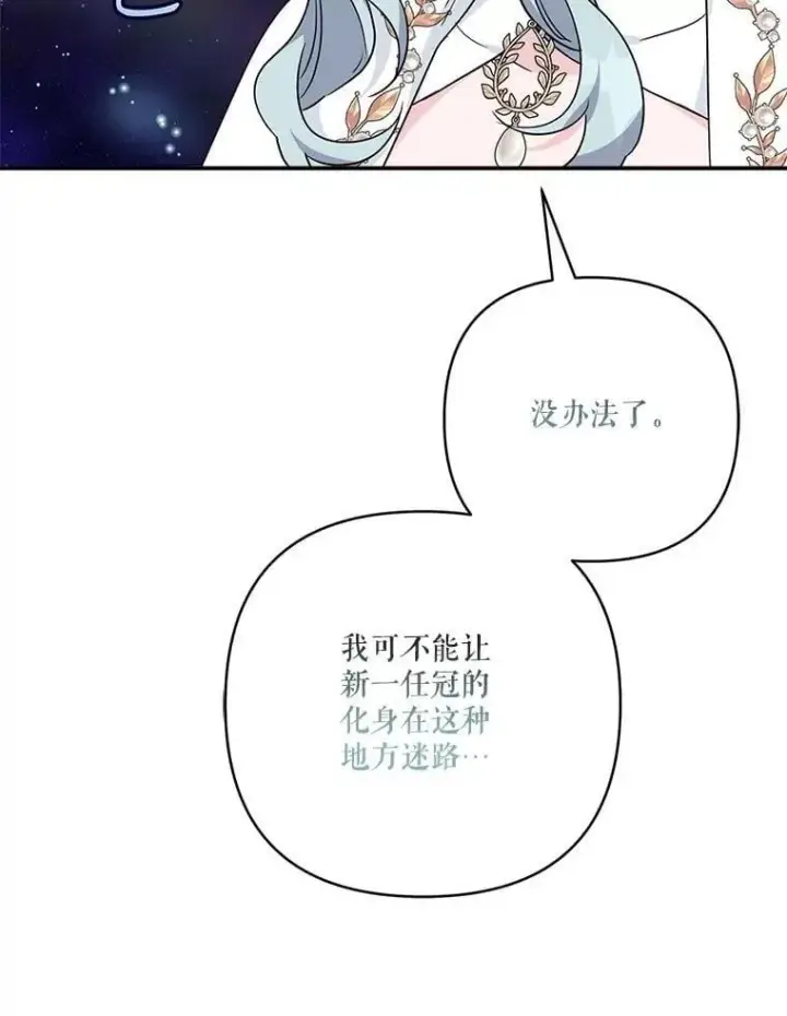 《反派家族的掌权小女儿》74.一定要醒过来图8