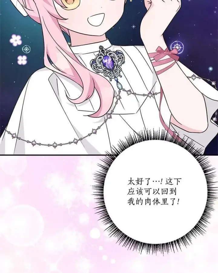 《反派家族的掌权小女儿》74.一定要醒过来图87