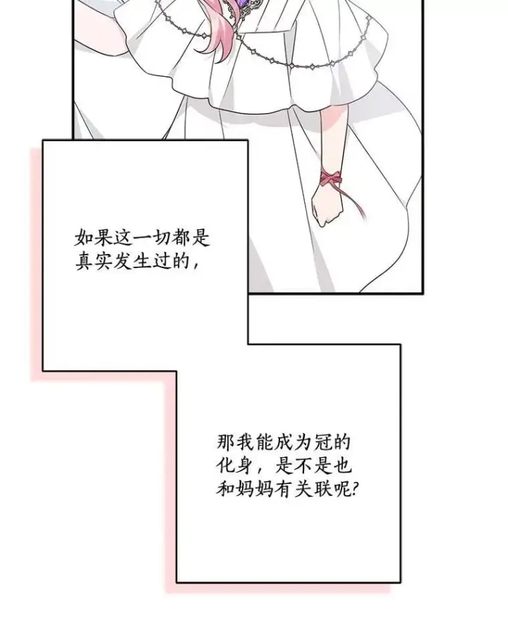 《反派家族的掌权小女儿》75.看到妈妈了图106