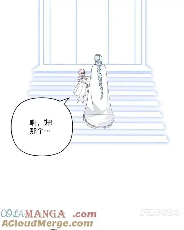 《反派家族的掌权小女儿》75.看到妈妈了图113