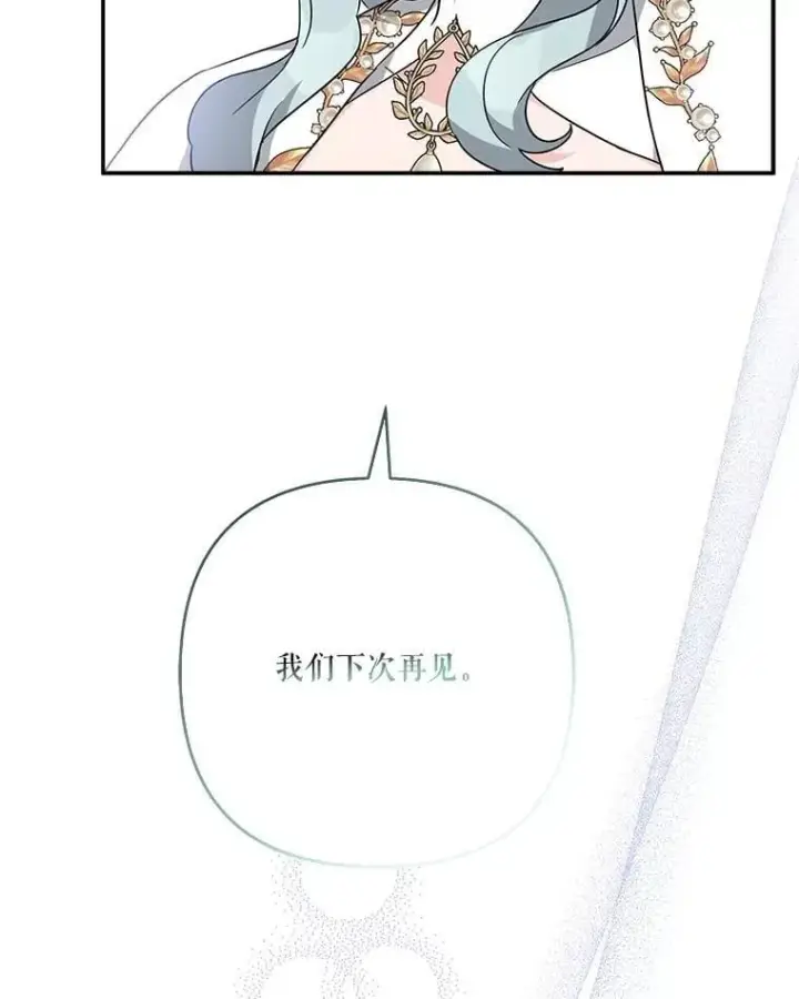 《反派家族的掌权小女儿》75.看到妈妈了图116