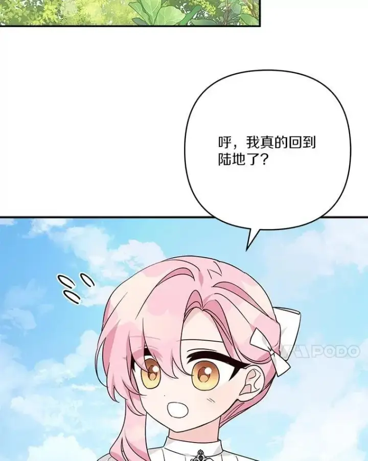 《反派家族的掌权小女儿》75.看到妈妈了图120