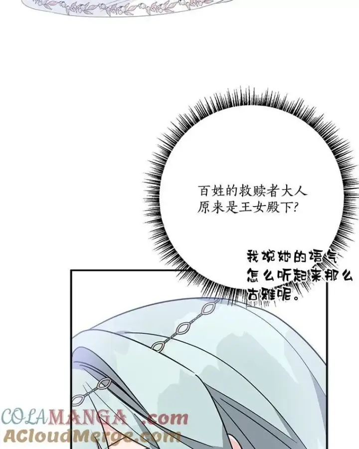《反派家族的掌权小女儿》75.看到妈妈了图41