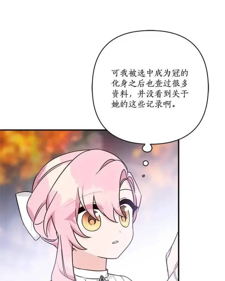 《反派家族的掌权小女儿》75.看到妈妈了图43