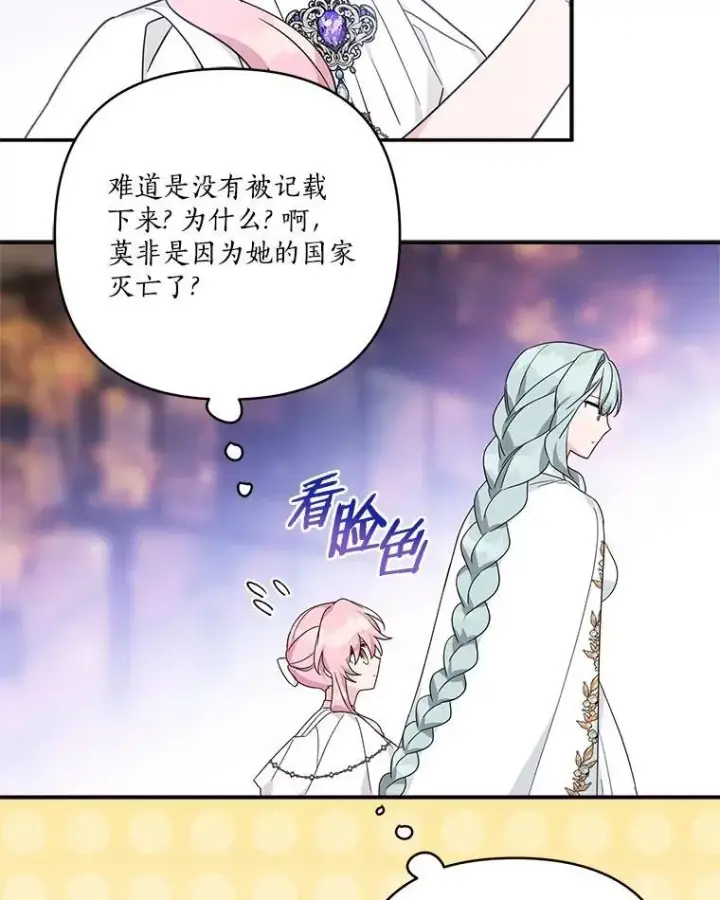 《反派家族的掌权小女儿》75.看到妈妈了图44