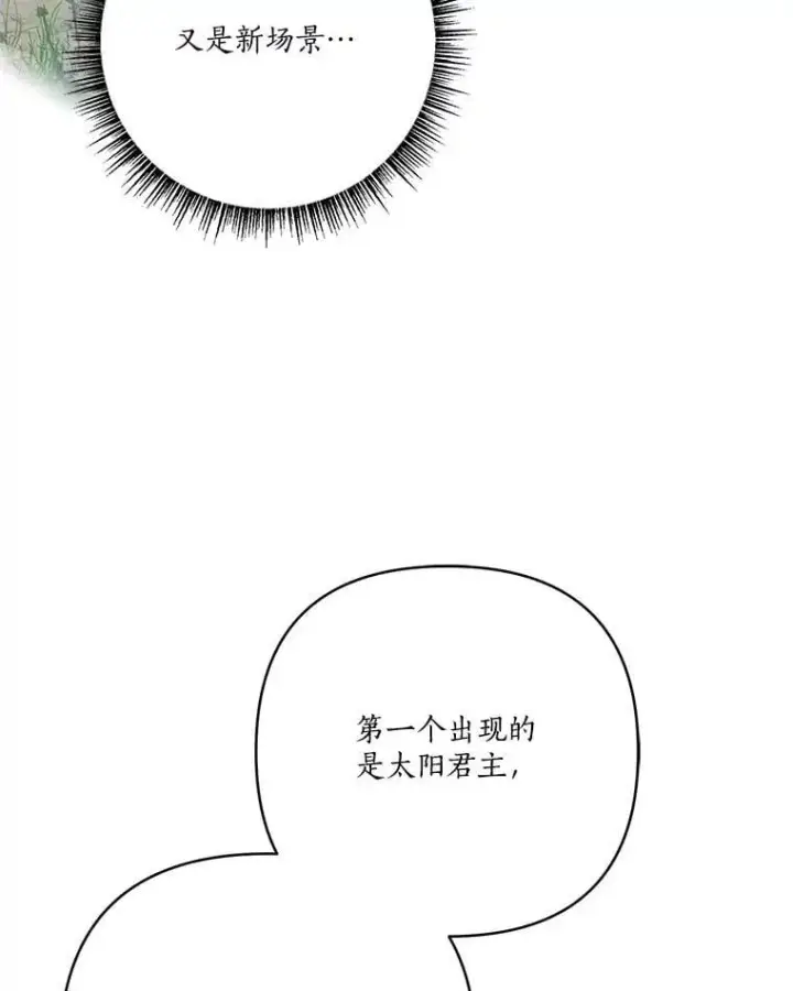 《反派家族的掌权小女儿》75.看到妈妈了图48