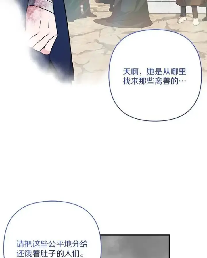 《反派家族的掌权小女儿》75.看到妈妈了图54