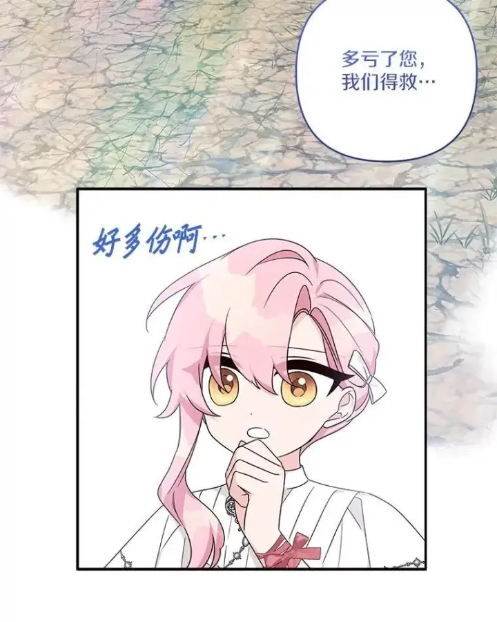 《反派家族的掌权小女儿》75.看到妈妈了图58