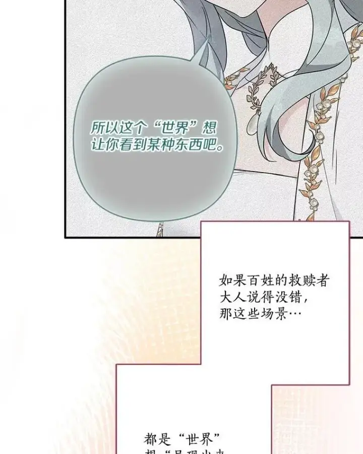 《反派家族的掌权小女儿》75.看到妈妈了图60