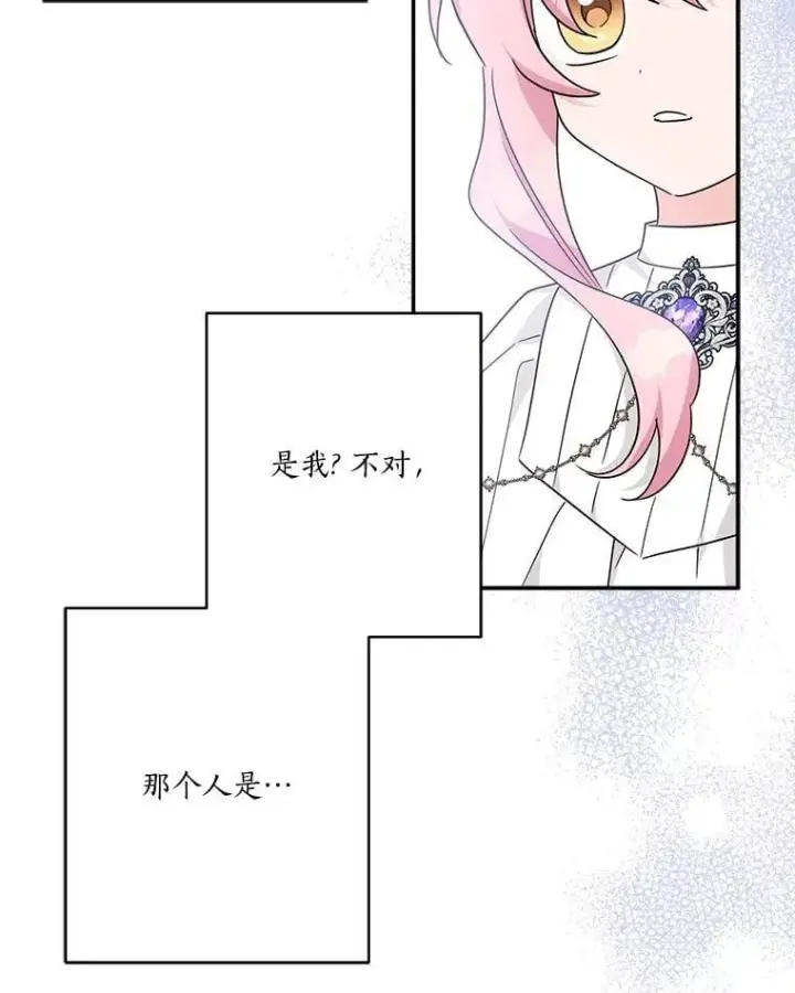 《反派家族的掌权小女儿》75.看到妈妈了图71