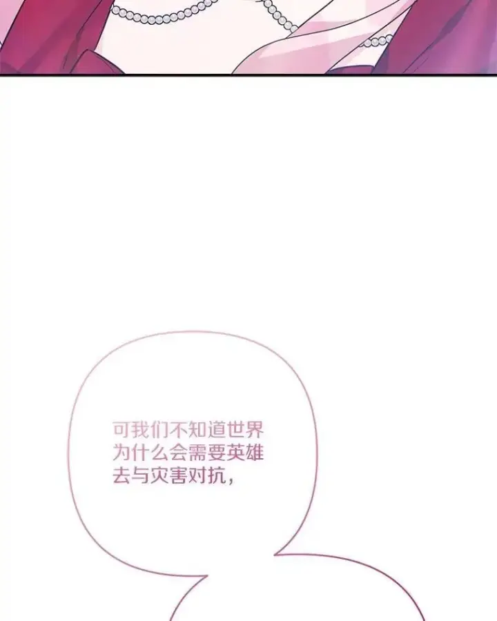 《反派家族的掌权小女儿》75.看到妈妈了图78