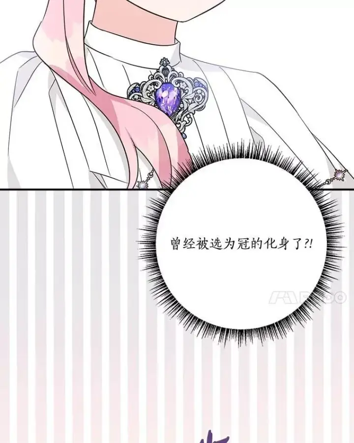 《反派家族的掌权小女儿》75.看到妈妈了图86