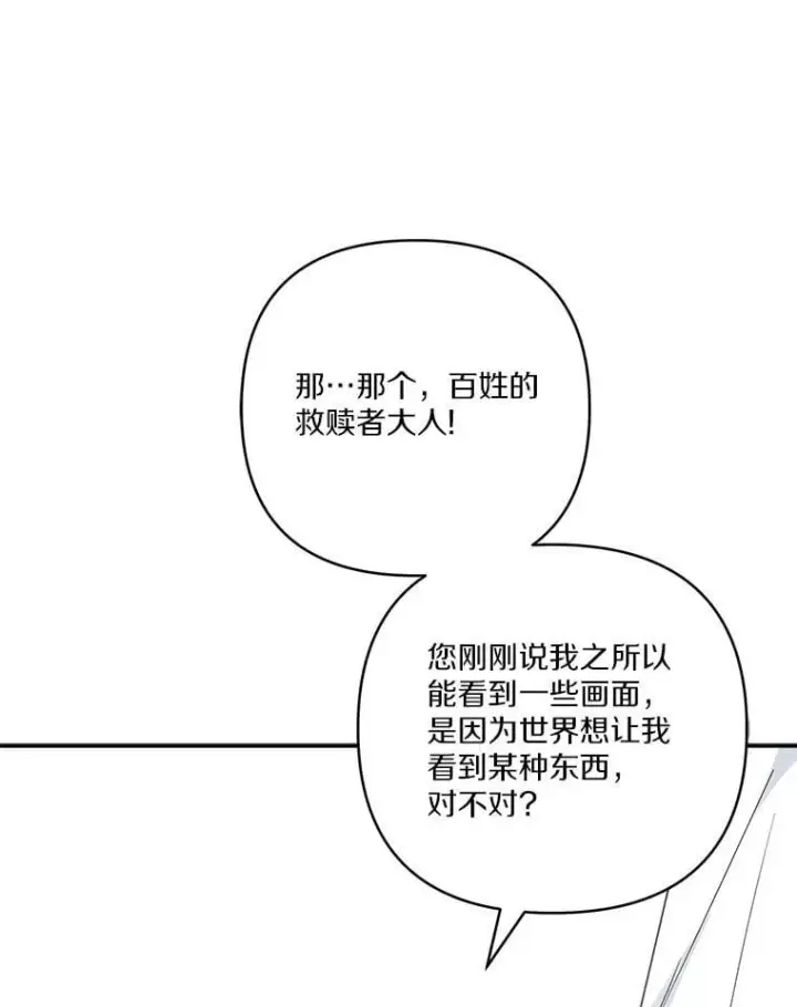 《反派家族的掌权小女儿》75.看到妈妈了图91