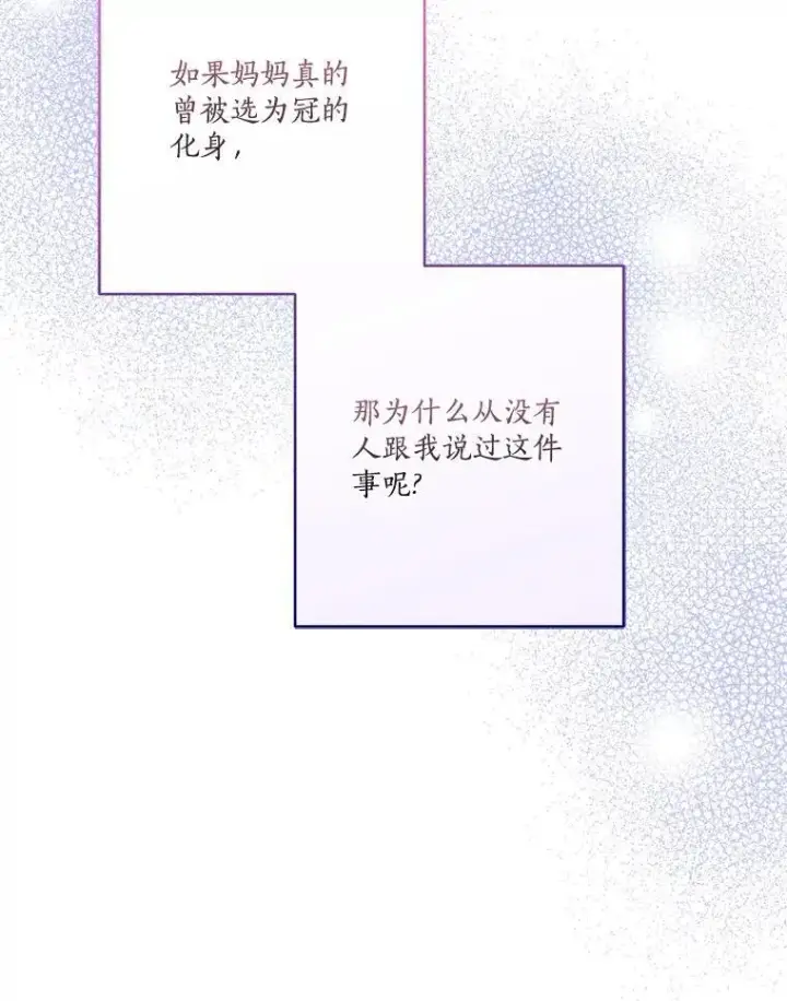 《反派家族的掌权小女儿》75.看到妈妈了图98