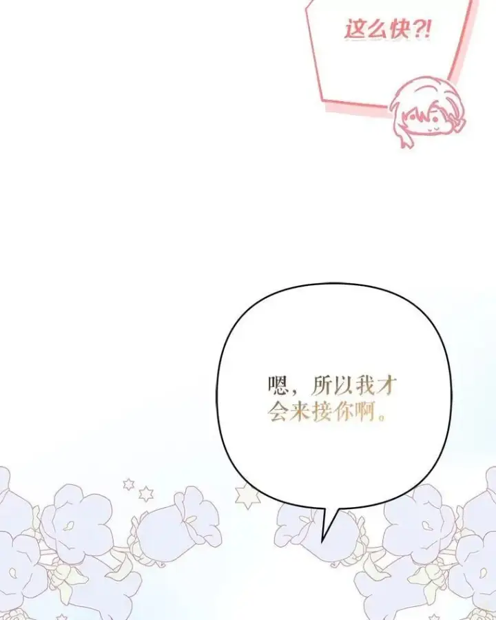 《反派家族的掌权小女儿》76.我回来了图10