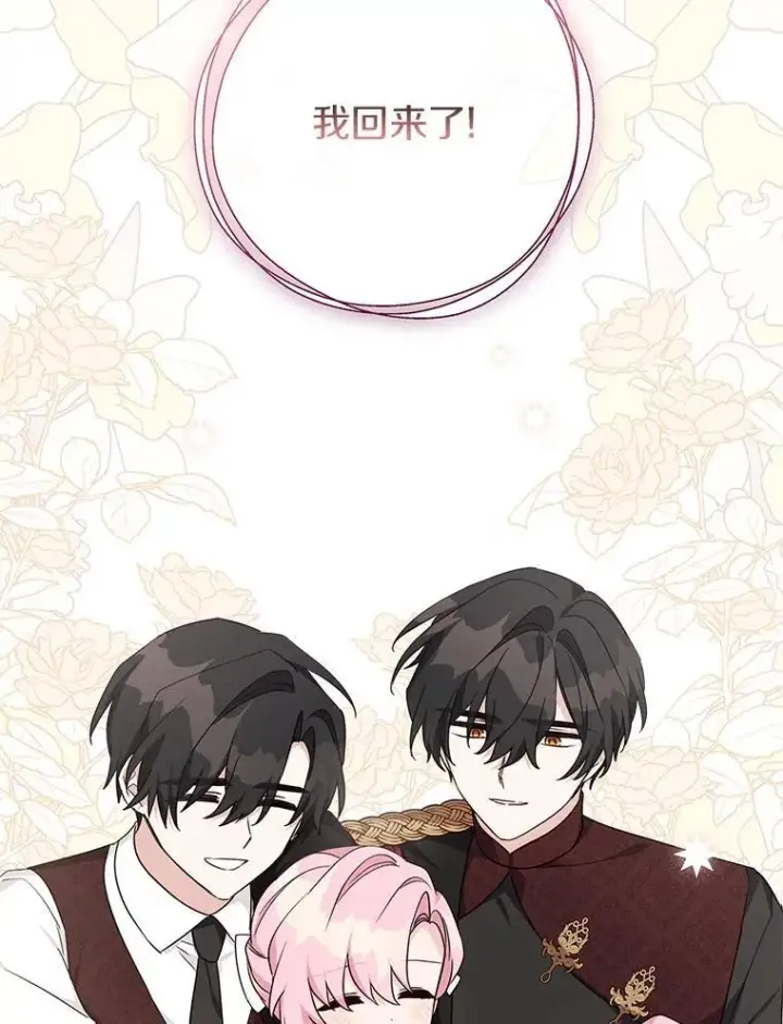 《反派家族的掌权小女儿》76.我回来了图111