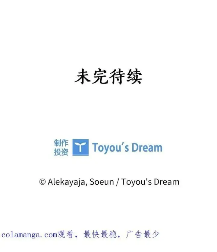 《反派家族的掌权小女儿》76.我回来了图114