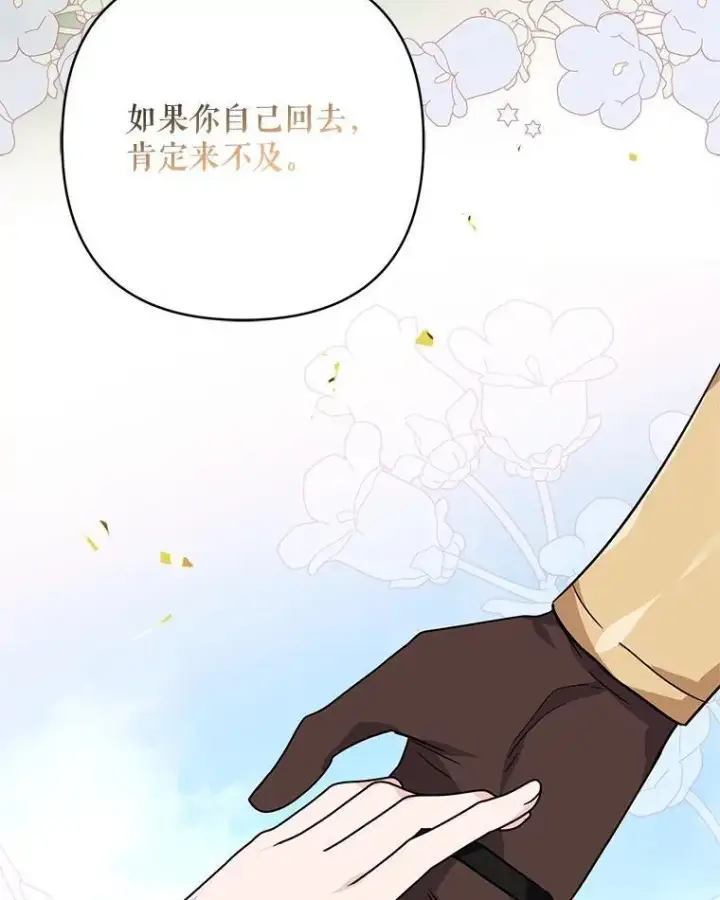 《反派家族的掌权小女儿》76.我回来了图12