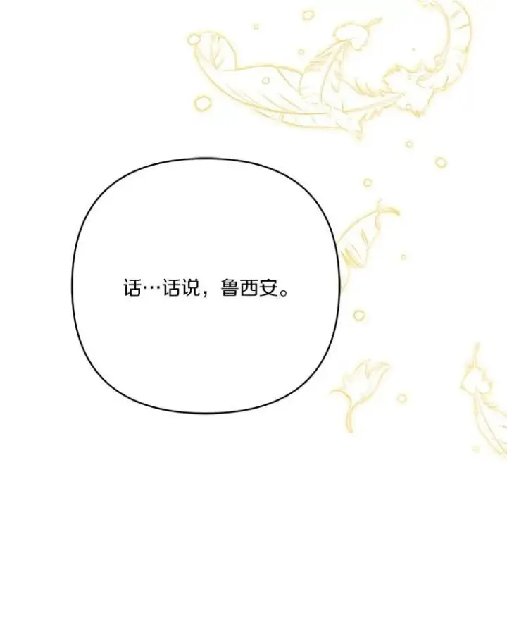 《反派家族的掌权小女儿》76.我回来了图24