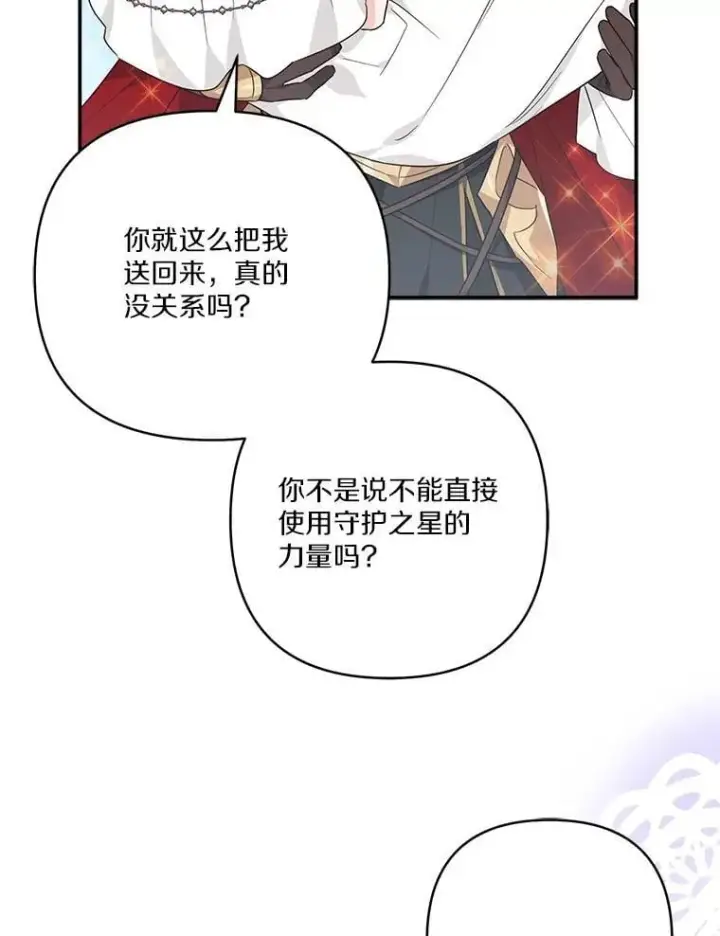 《反派家族的掌权小女儿》76.我回来了图26