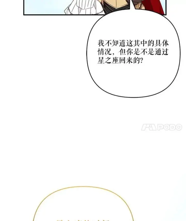 《反派家族的掌权小女儿》76.我回来了图4