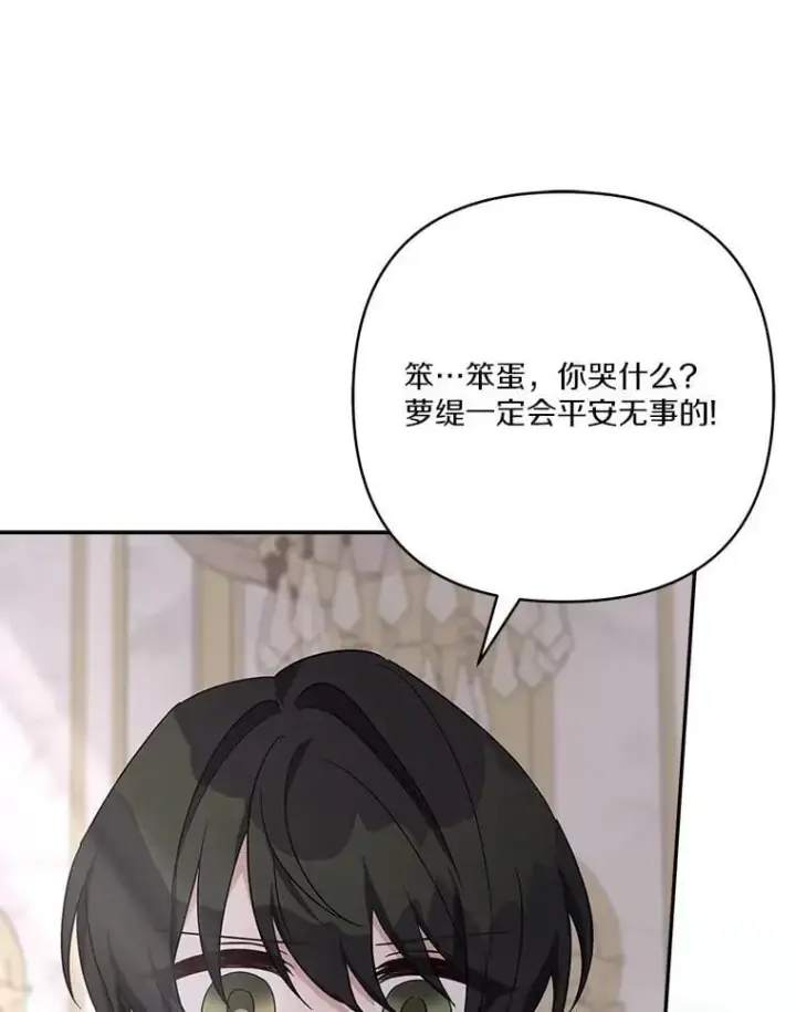 《反派家族的掌权小女儿》76.我回来了图43