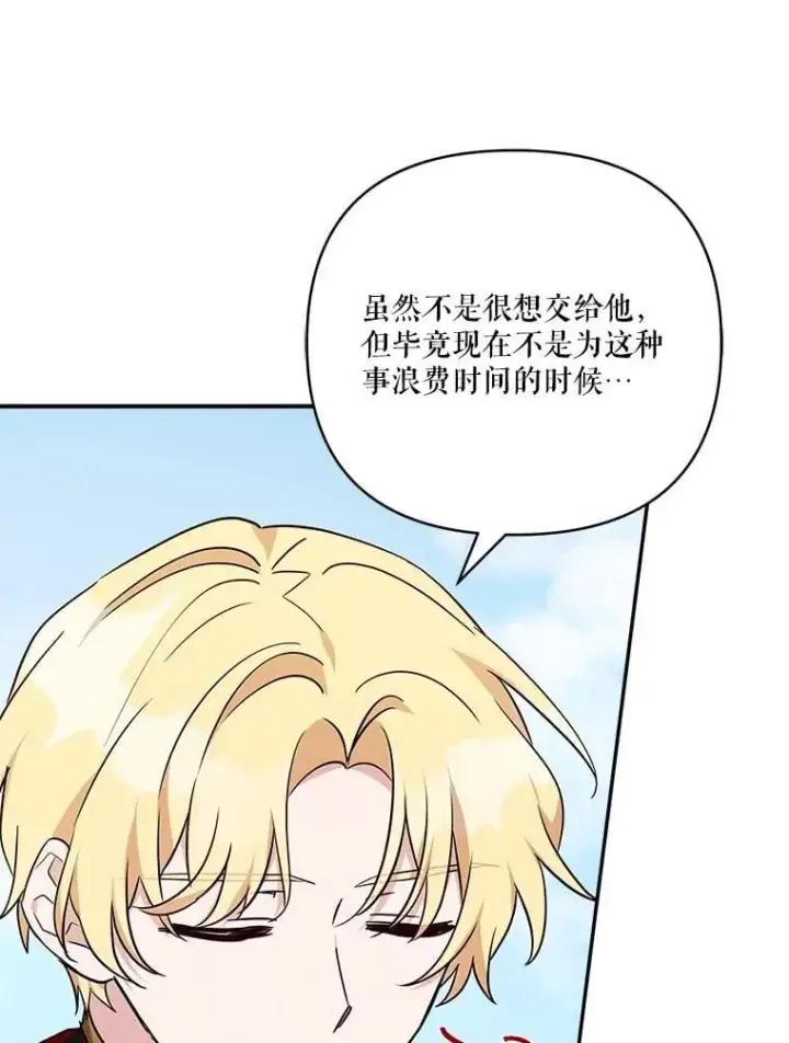 《反派家族的掌权小女儿》76.我回来了图64