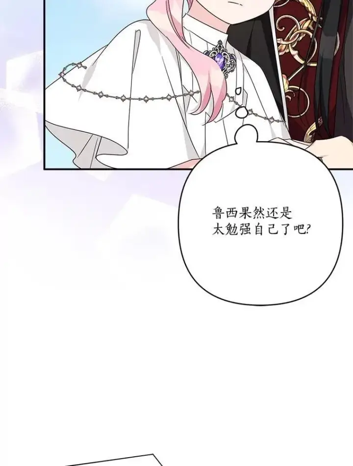 《反派家族的掌权小女儿》76.我回来了图68