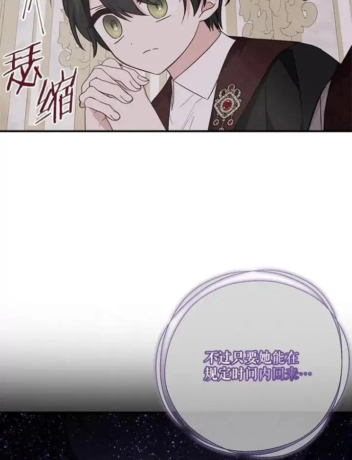 《反派家族的掌权小女儿》76.我回来了图76
