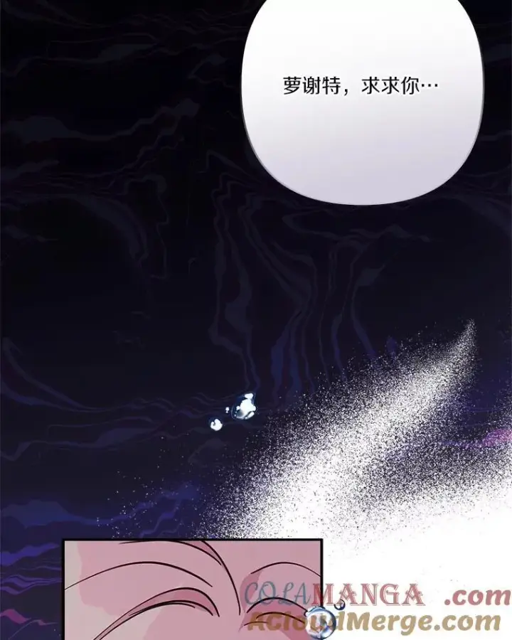 《反派家族的掌权小女儿》76.我回来了图93