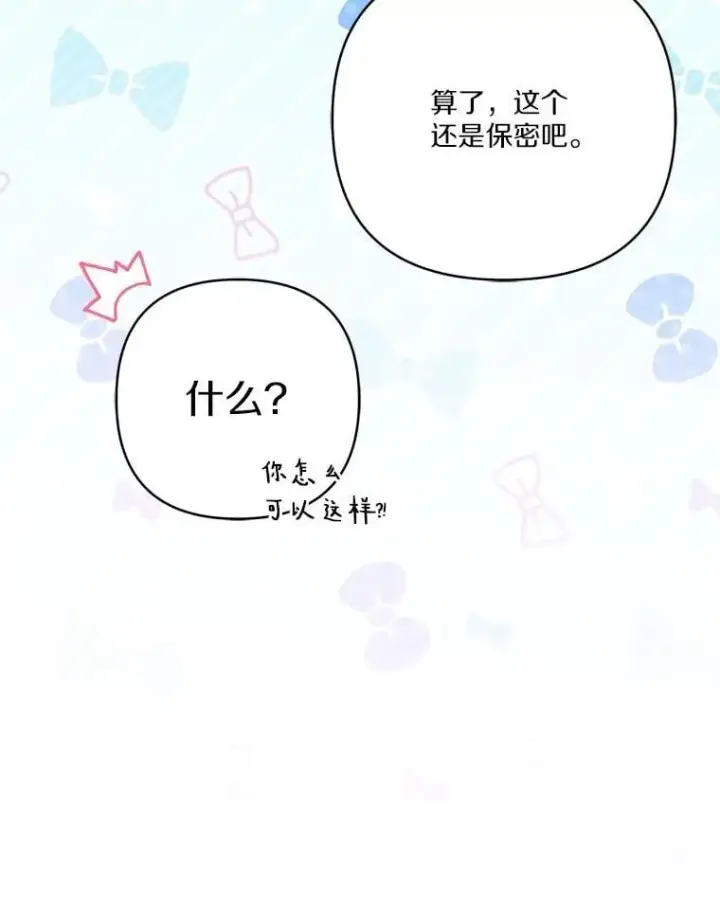 《反派家族的掌权小女儿》77.先保护好自己图106