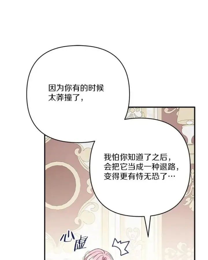 《反派家族的掌权小女儿》77.先保护好自己图107