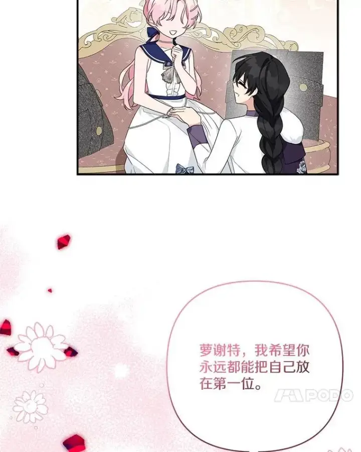 《反派家族的掌权小女儿》77.先保护好自己图108