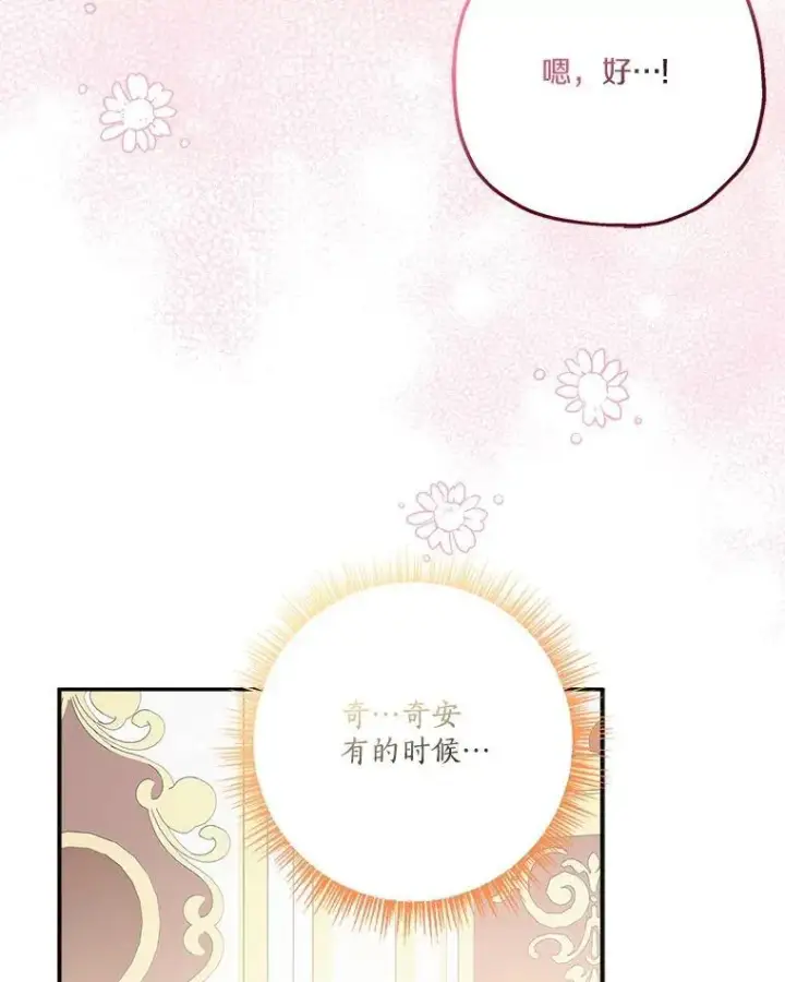 《反派家族的掌权小女儿》77.先保护好自己图111