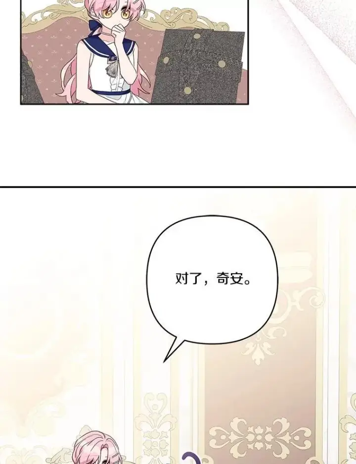 《反派家族的掌权小女儿》77.先保护好自己图116